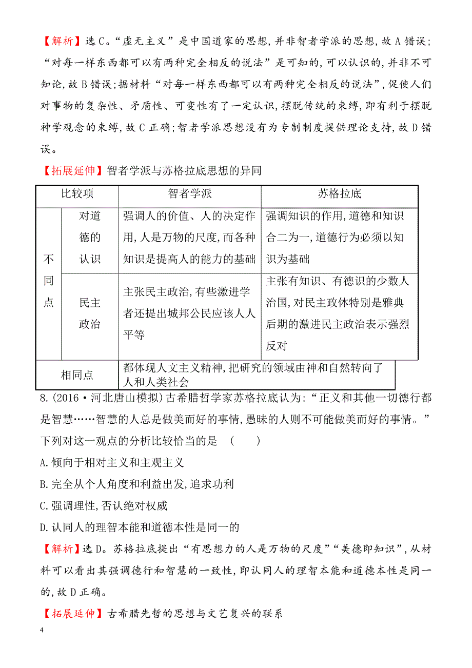 2018届高考历史课时巩固过关练习22（有答案）_第4页