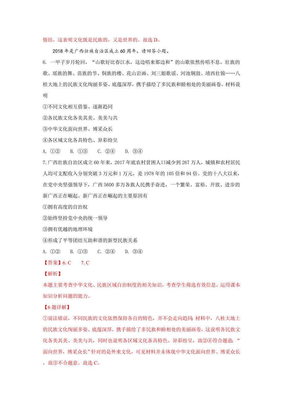 北京市丰台区2019届高三上学期期末考试政治试卷---精校解析Word版_第4页