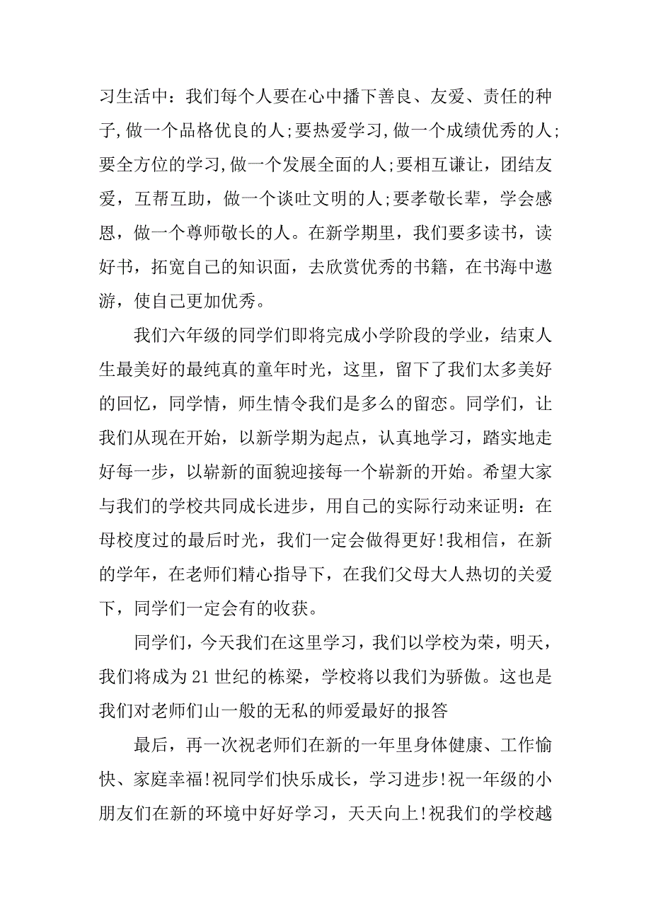 精选开学典礼学生演讲稿.doc_第2页