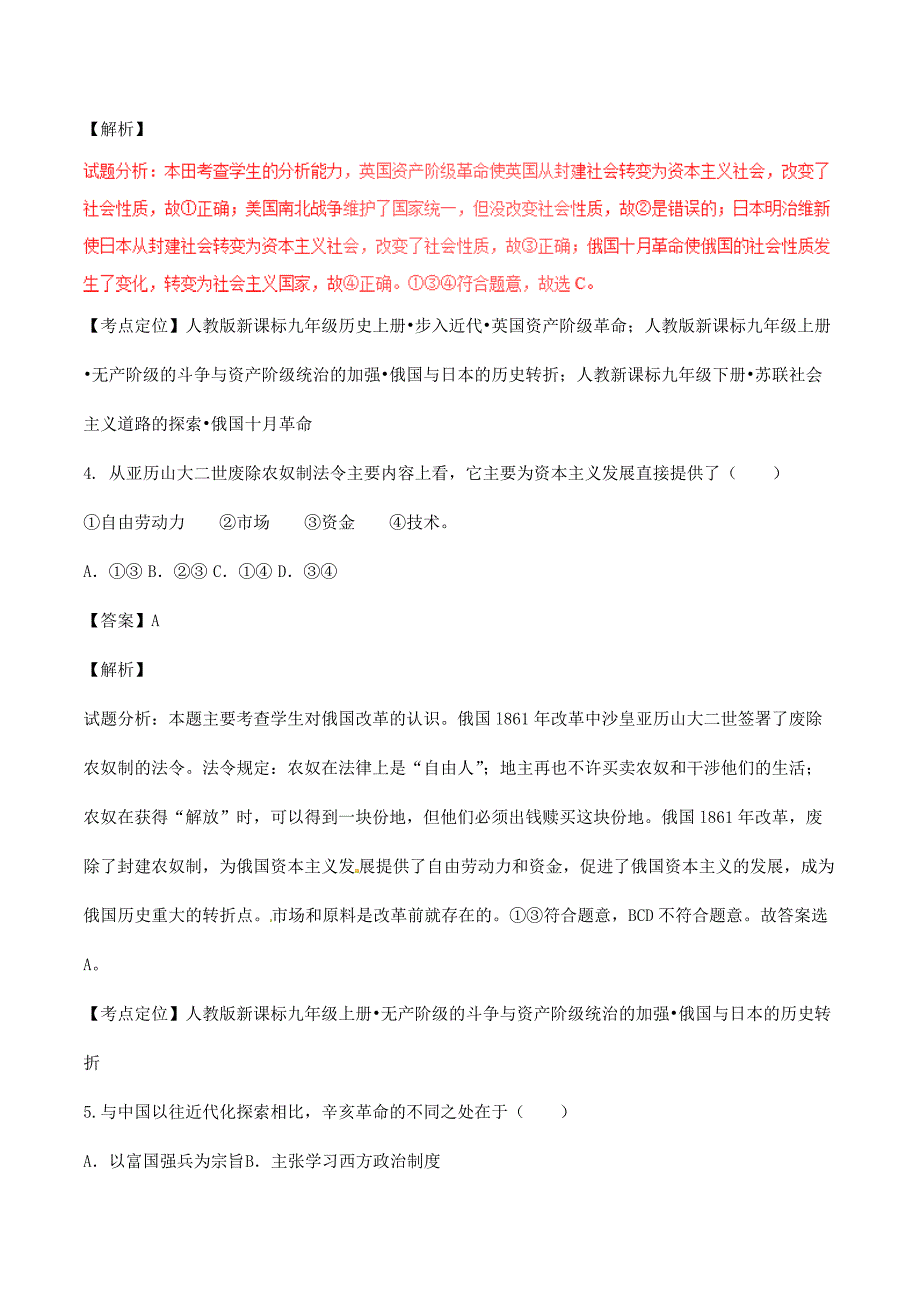 湖北省随州市2017年中考历史真题试题（含解析）_第2页