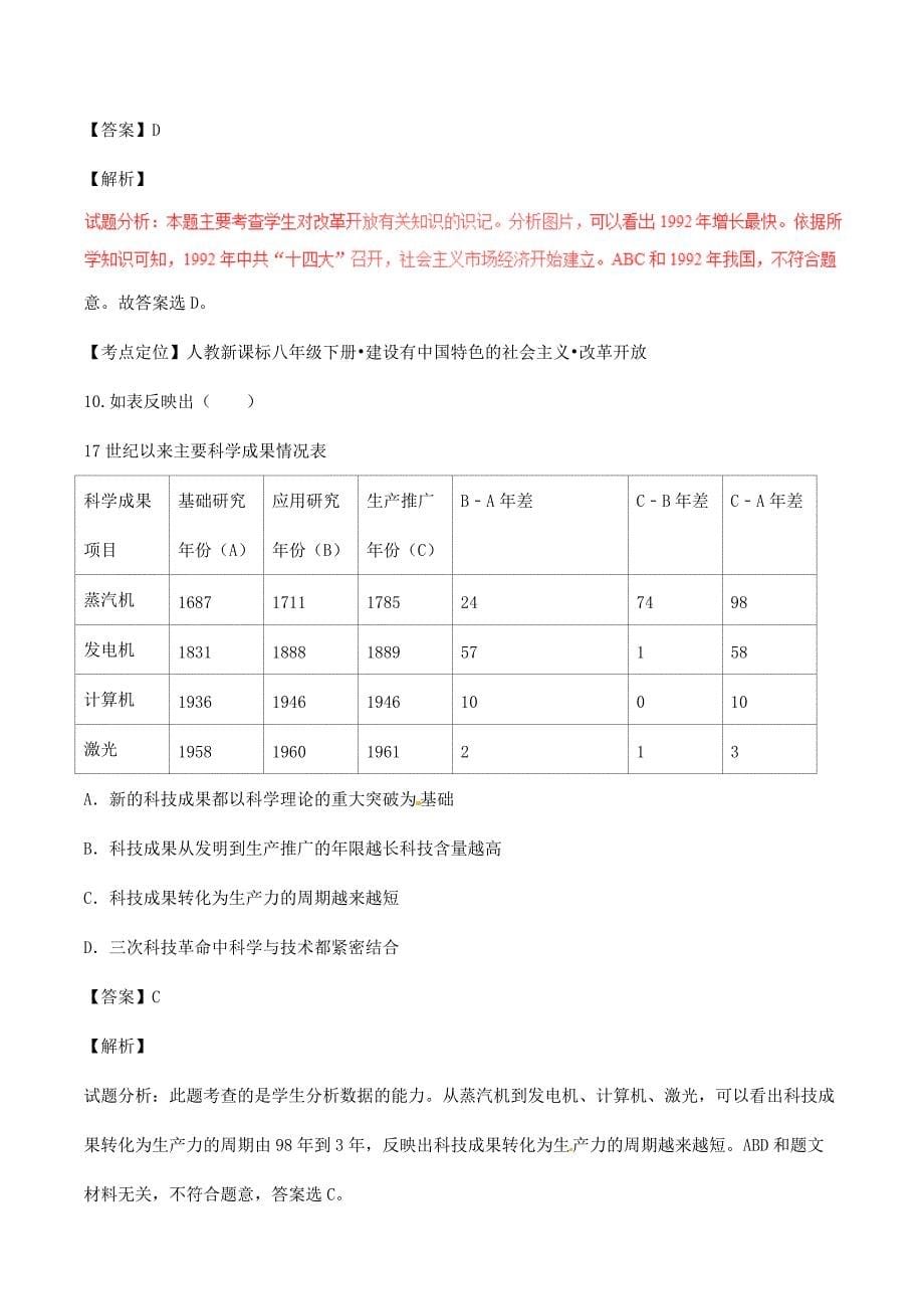 湖北省随州市2017年中考历史真题试题（含解析）_第5页