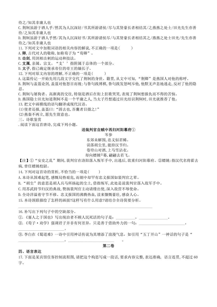 河南省开封市2018-2019高一语文下学期第一次月考试题（含答案）_第5页