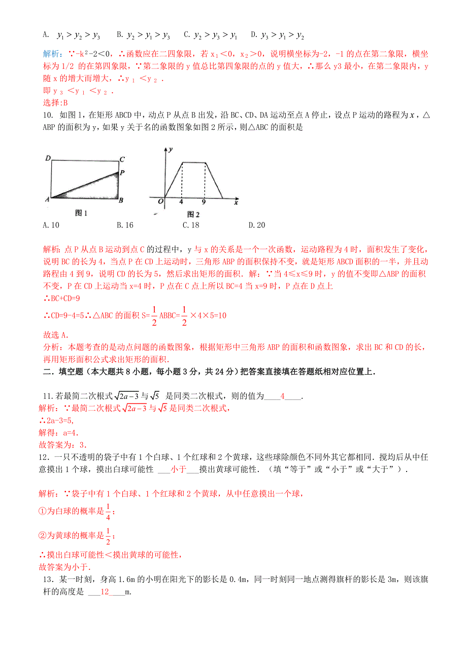 2017～2018学年第二学期期末教学质量调研测试及答案_第4页