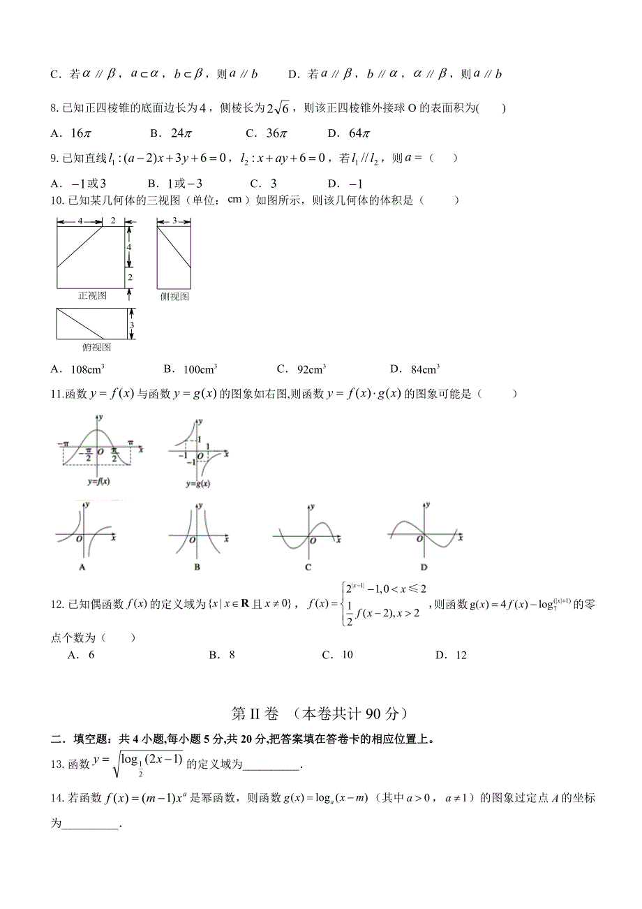 广东省深圳市高级中学2018-2019学年高一第一学期期末数学模拟试卷（解析版）_第2页