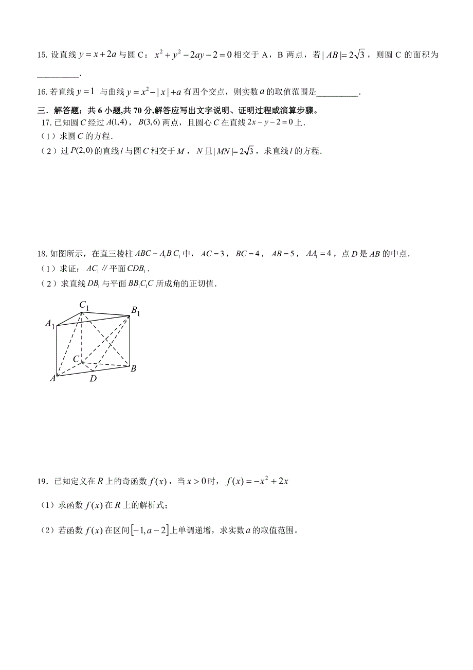 广东省深圳市高级中学2018-2019学年高一第一学期期末数学模拟试卷（解析版）_第3页