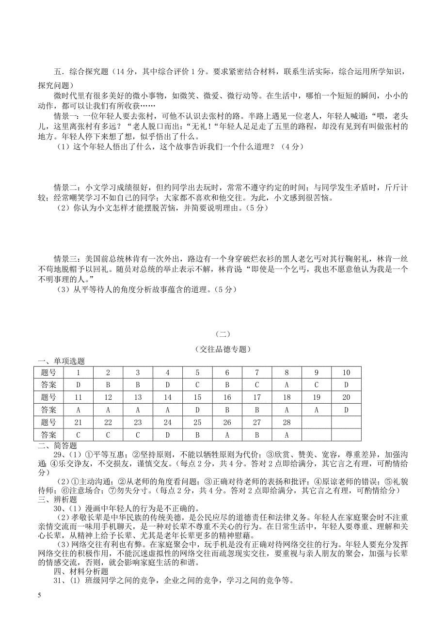 广东省2018年中考政治总复习检测题二（有答案）_第5页