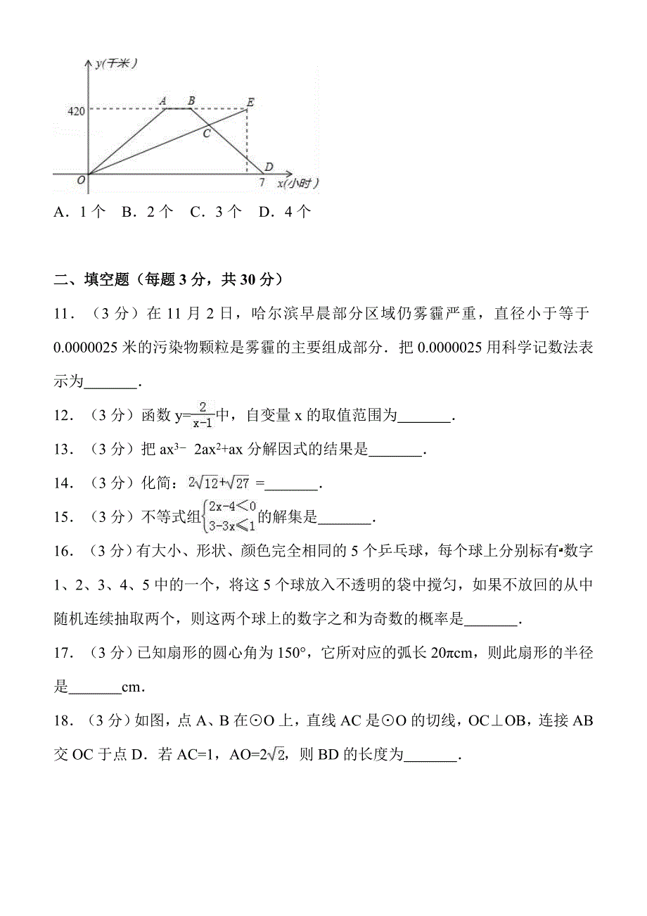 2018年黑龙江省哈尔滨市中考数学模拟试卷含答案解析_第3页