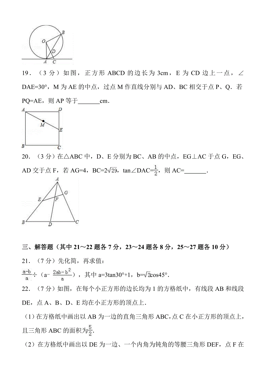 2018年黑龙江省哈尔滨市中考数学模拟试卷含答案解析_第4页