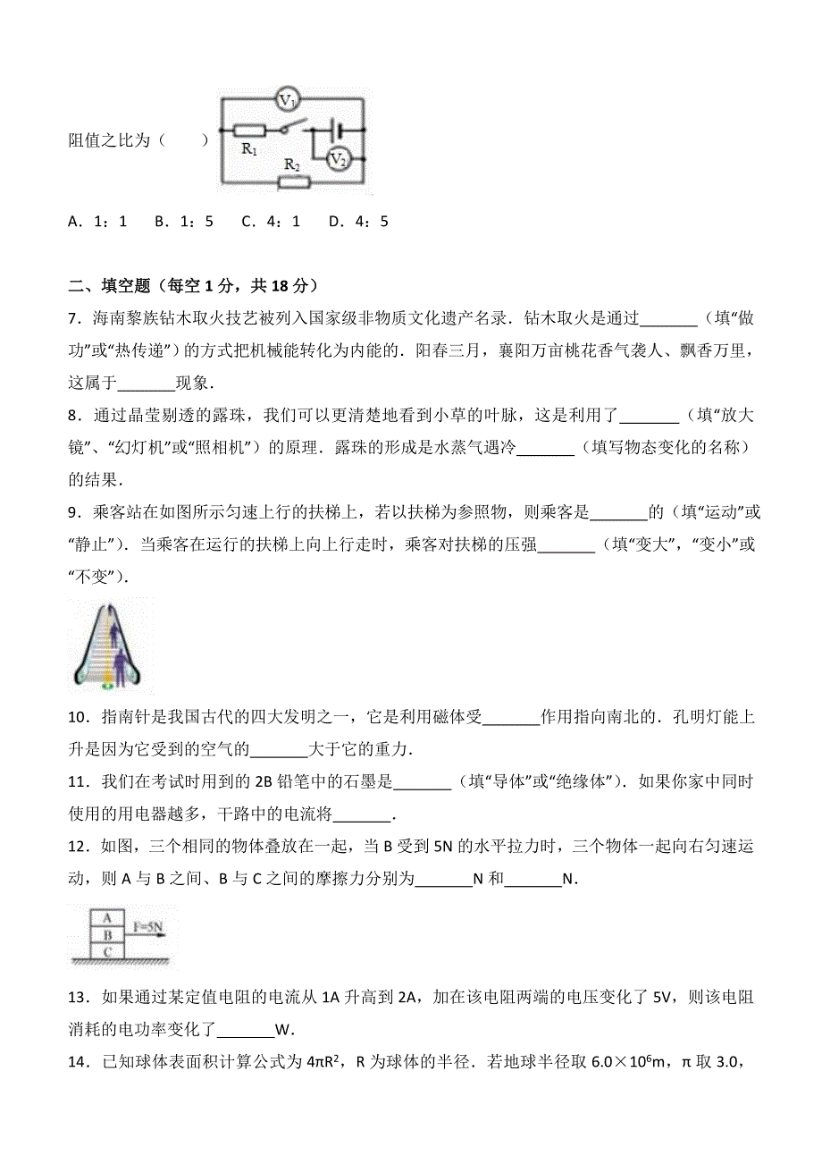 湖北省襄阳市2017年中考物理试卷（含答案）_第2页