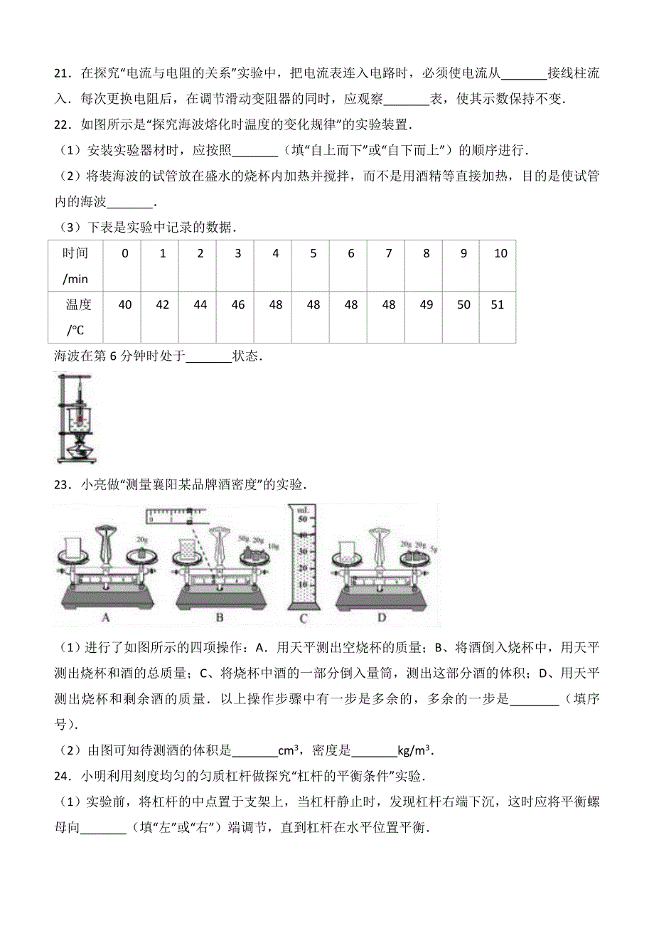 湖北省襄阳市2017年中考物理试卷（含答案）_第4页