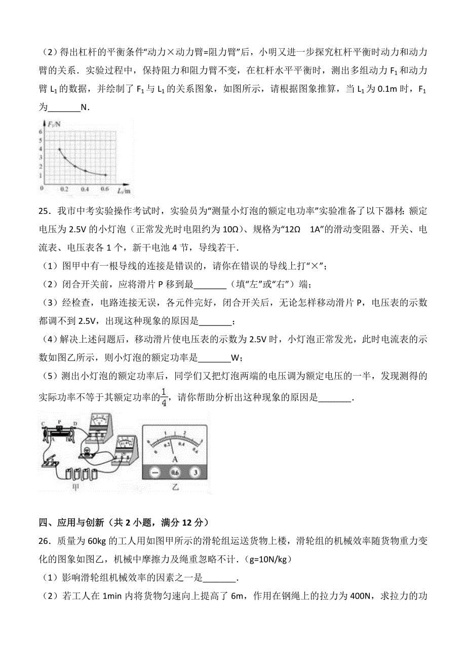 湖北省襄阳市2017年中考物理试卷（含答案）_第5页
