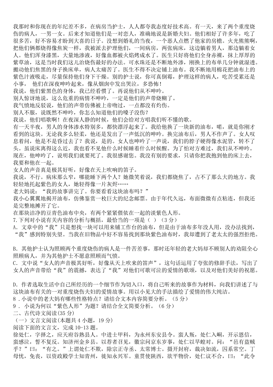 成都市2017-2018学年度高三下学期2月月考语文试卷[答案]_第4页