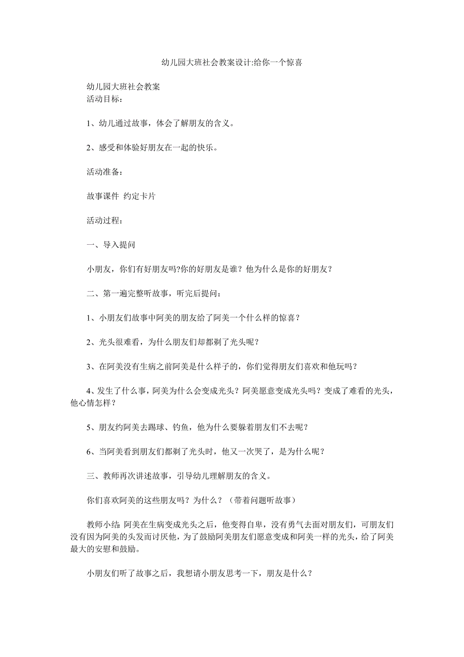 幼儿园大班社会教案设计《给你一个惊喜》_第1页