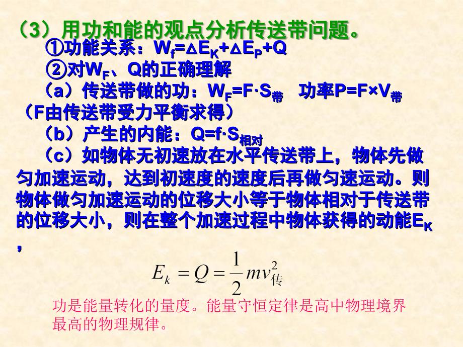 牛顿运动定律专题之传送带问题 精讲课课件.ppt_第4页
