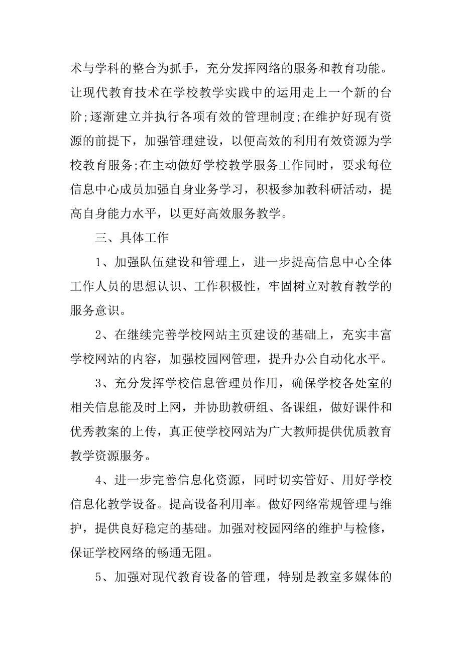 网络管理员年终工作计划.doc_第2页