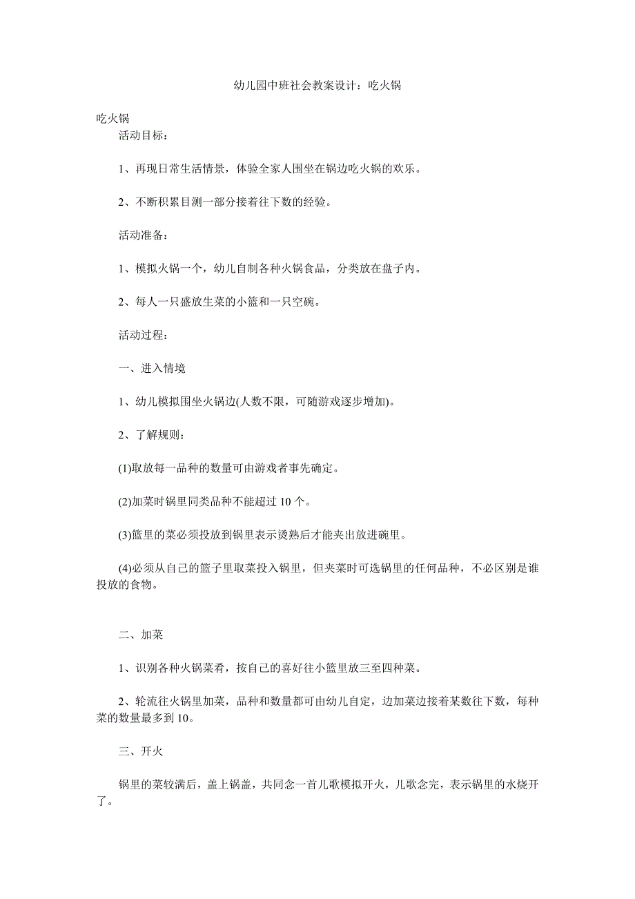 幼儿园中班社会教案设计《吃火锅》_第1页