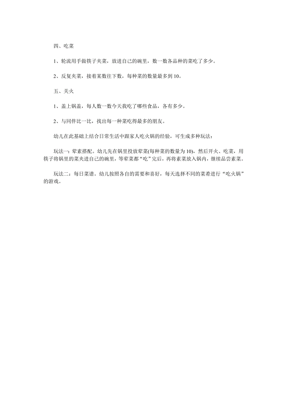 幼儿园中班社会教案设计《吃火锅》_第2页