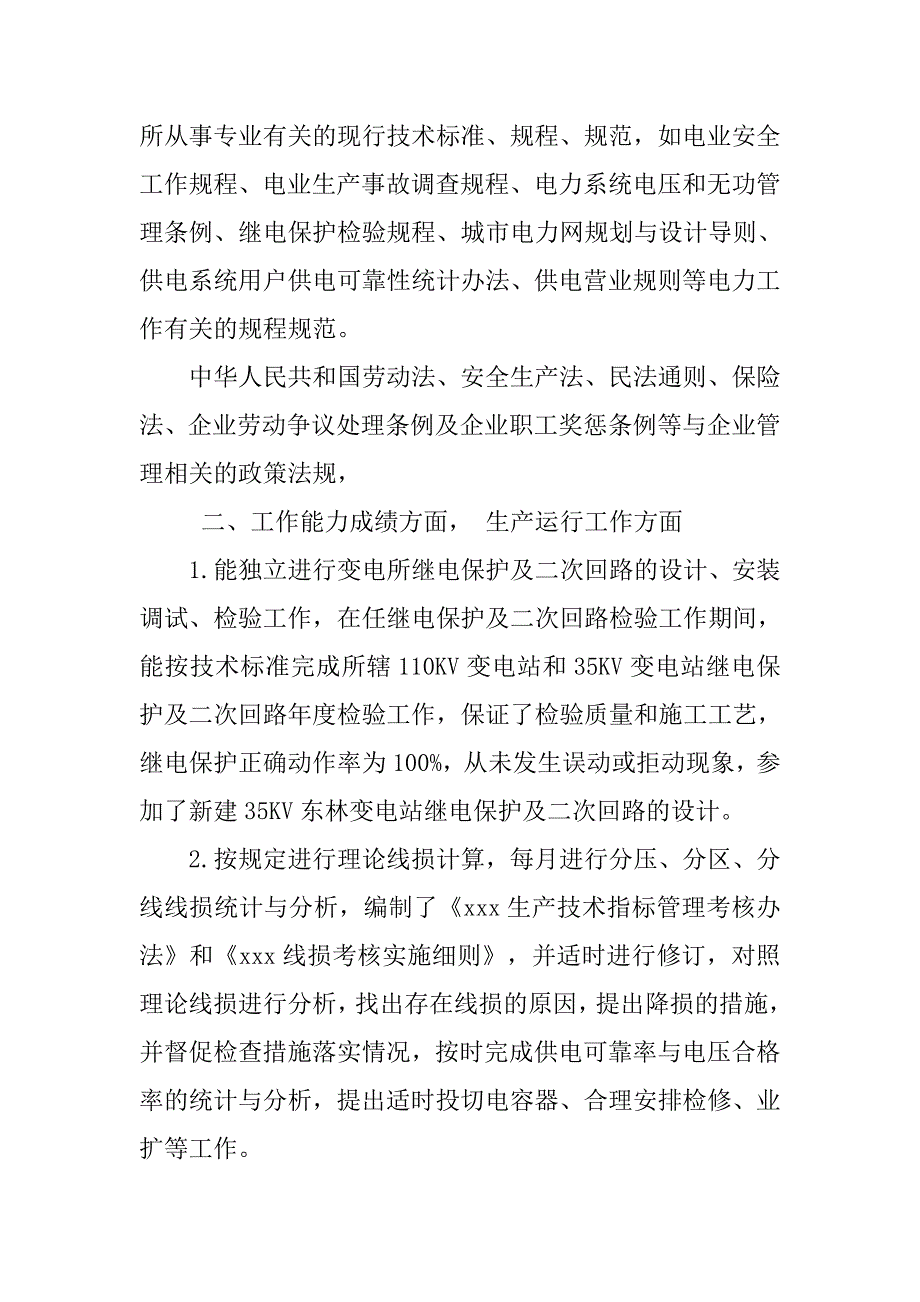 经济师个人年终总结.doc_第2页