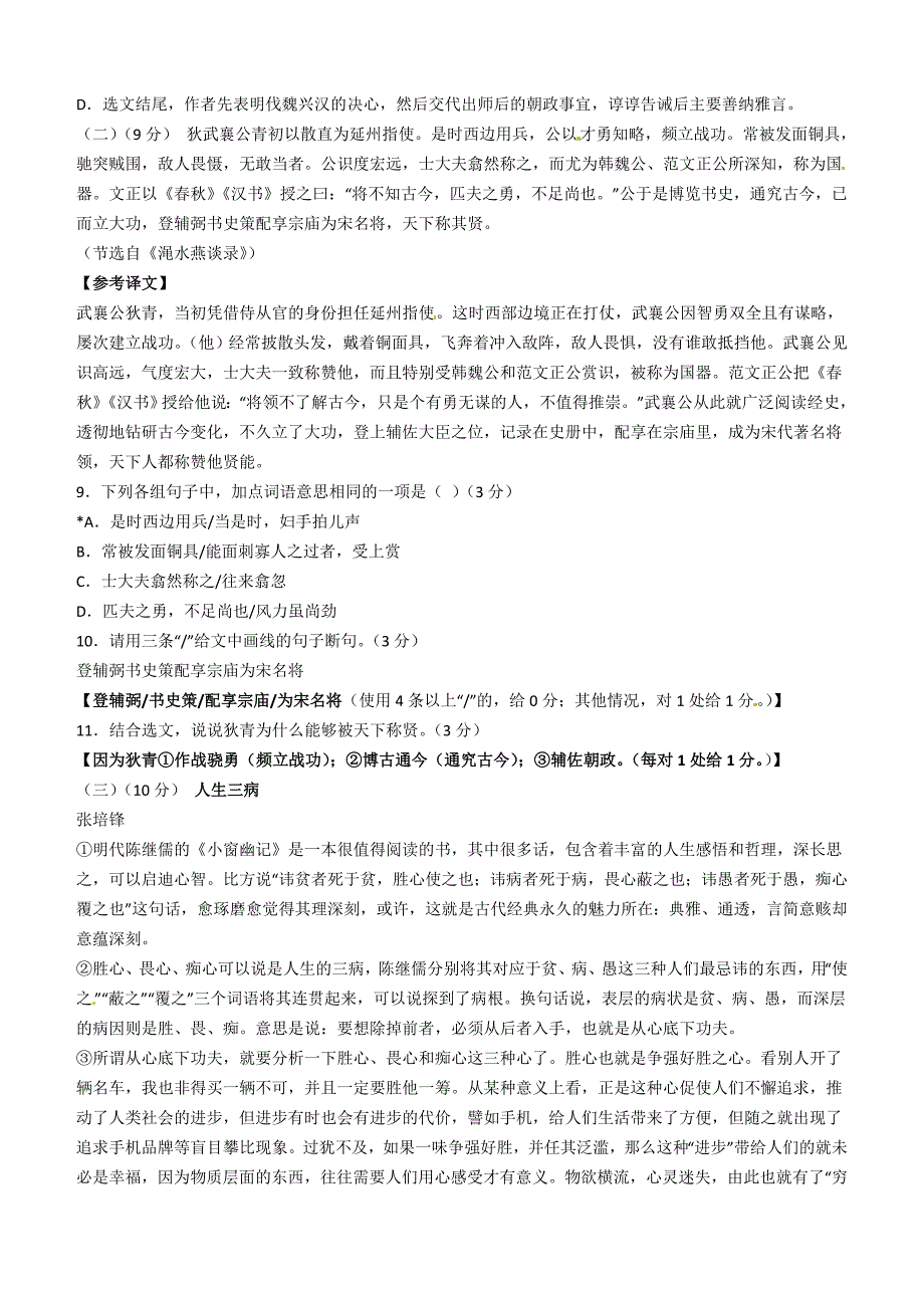 广东省2017年中考语文试题含答案_第3页