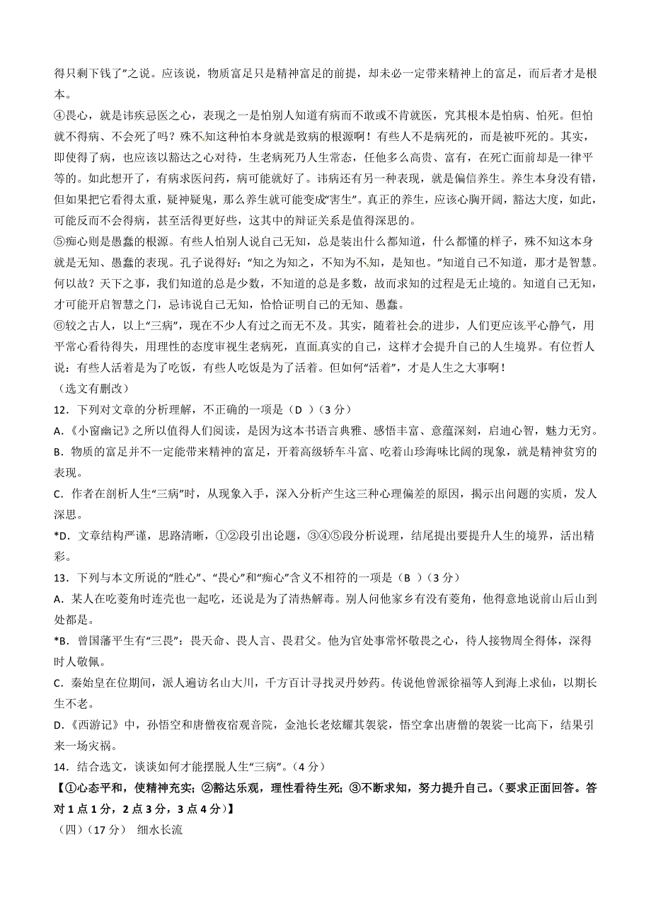 广东省2017年中考语文试题含答案_第4页