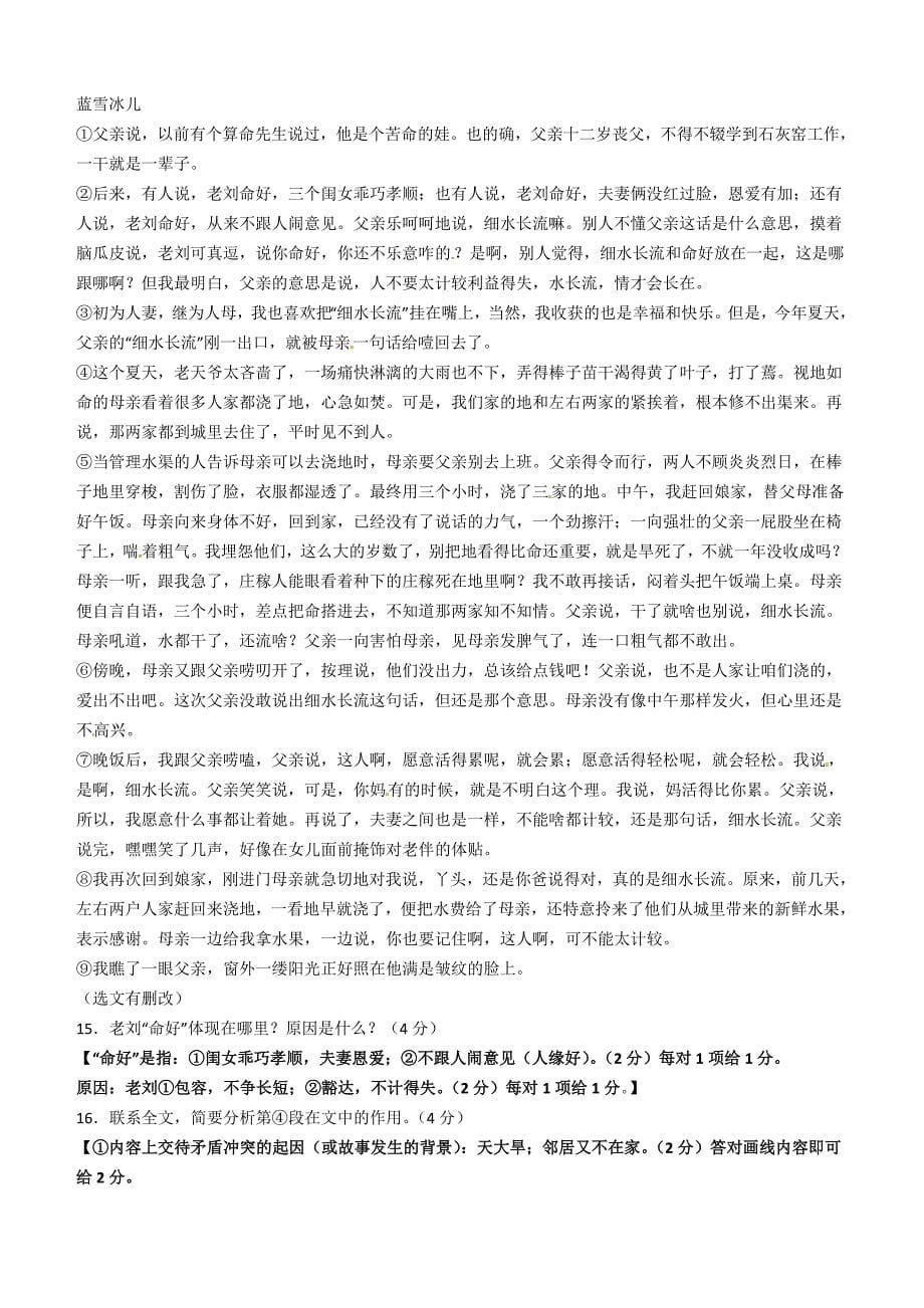 广东省2017年中考语文试题含答案_第5页