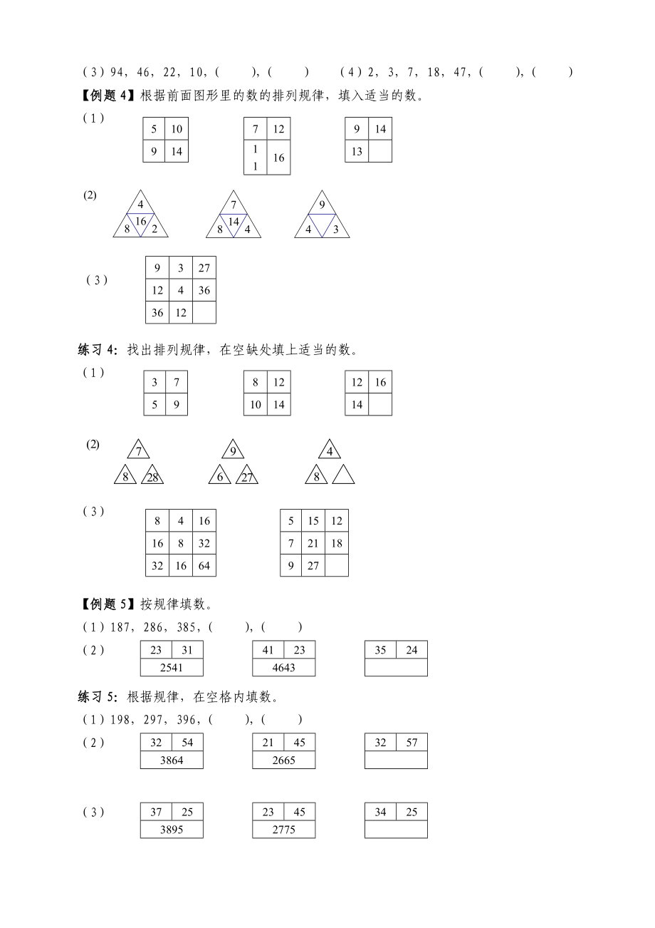 2019年小学三年级奥数-举一反三【考点精编含答案】_第2页