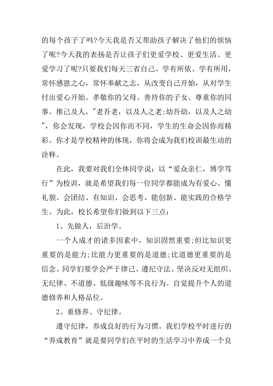 秋季开学第一天校长国旗下讲话稿.doc_第3页