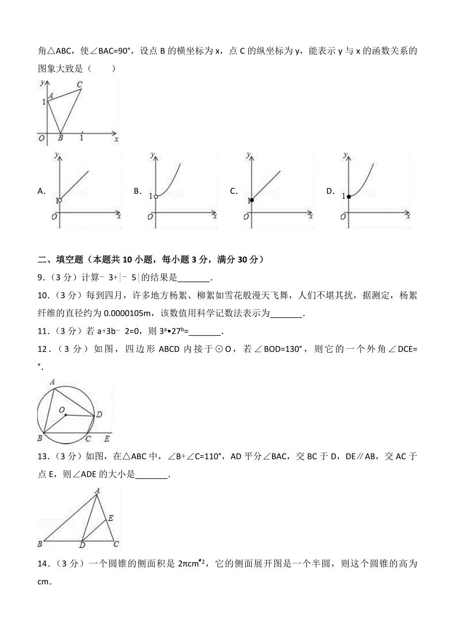 2017年江苏省徐州市睢宁县中考数学模拟试卷含答案解析 (1)_第2页