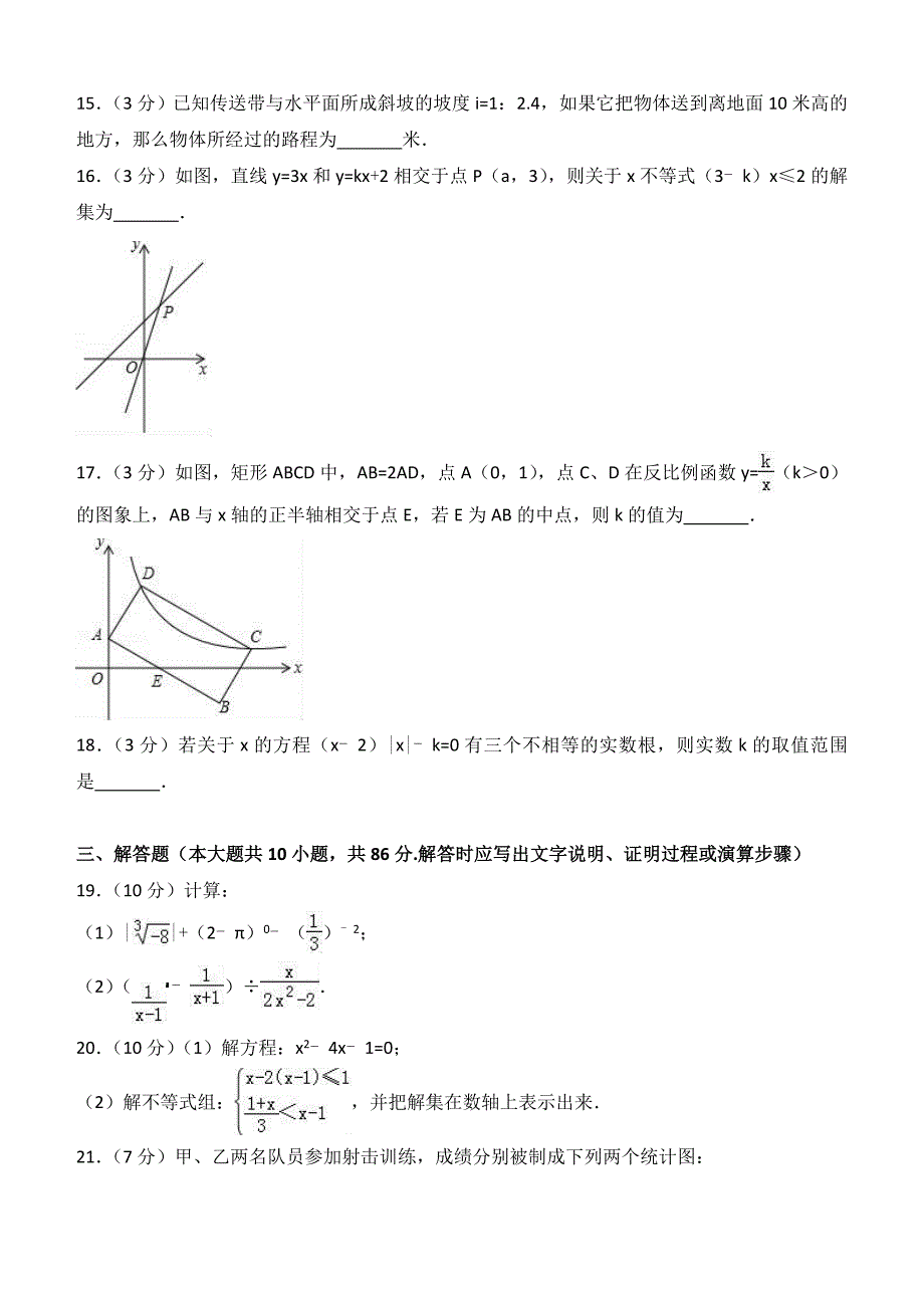 2017年江苏省徐州市睢宁县中考数学模拟试卷含答案解析 (1)_第3页