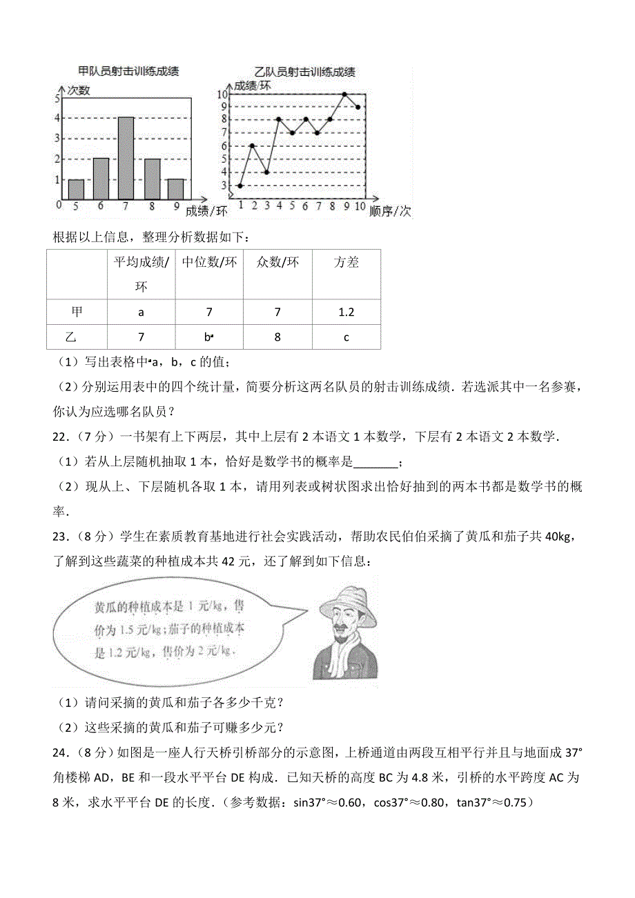 2017年江苏省徐州市睢宁县中考数学模拟试卷含答案解析 (1)_第4页