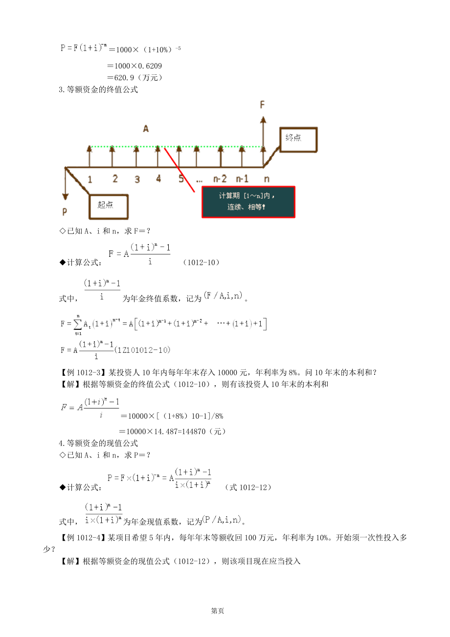 2018年一级建造师基础学习一建工程经济第一轮教材考点精讲重点知识总结讲义全_第3页