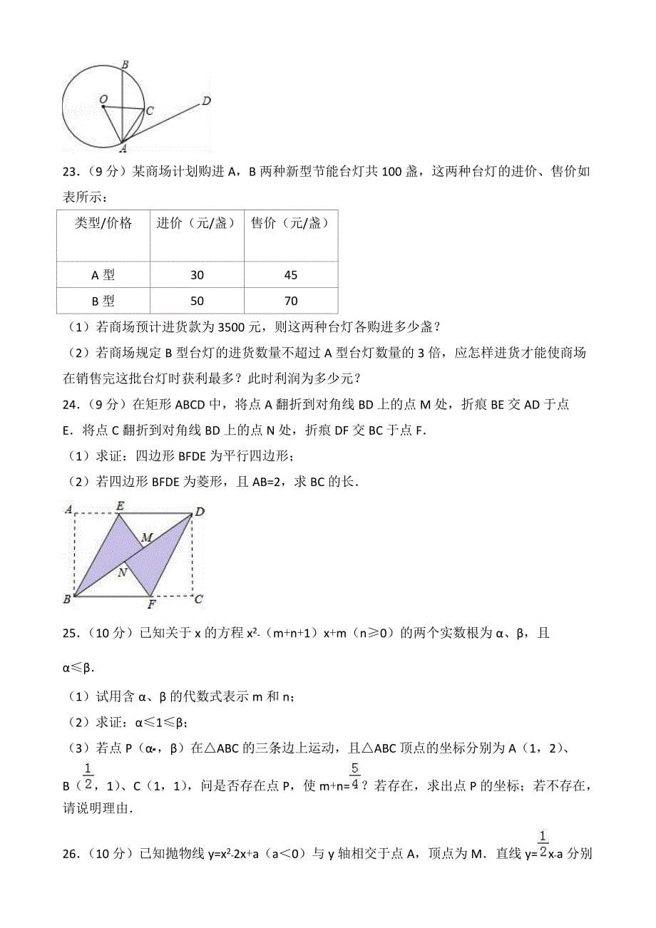 2018年湖南省长沙市中考数学模拟试卷（三）及答案解析_第5页