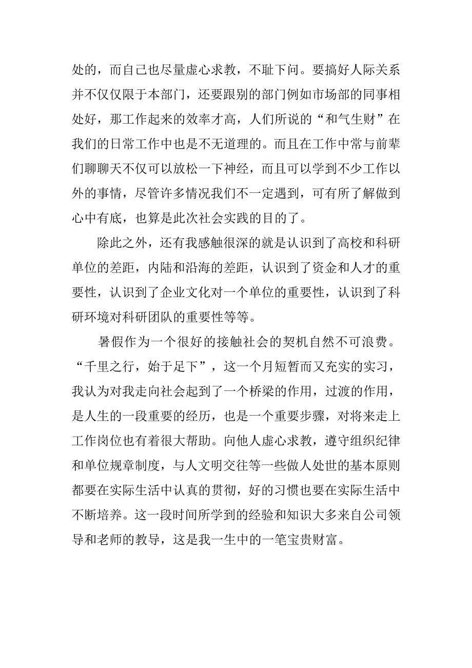 职高学习总结800字.doc_第2页