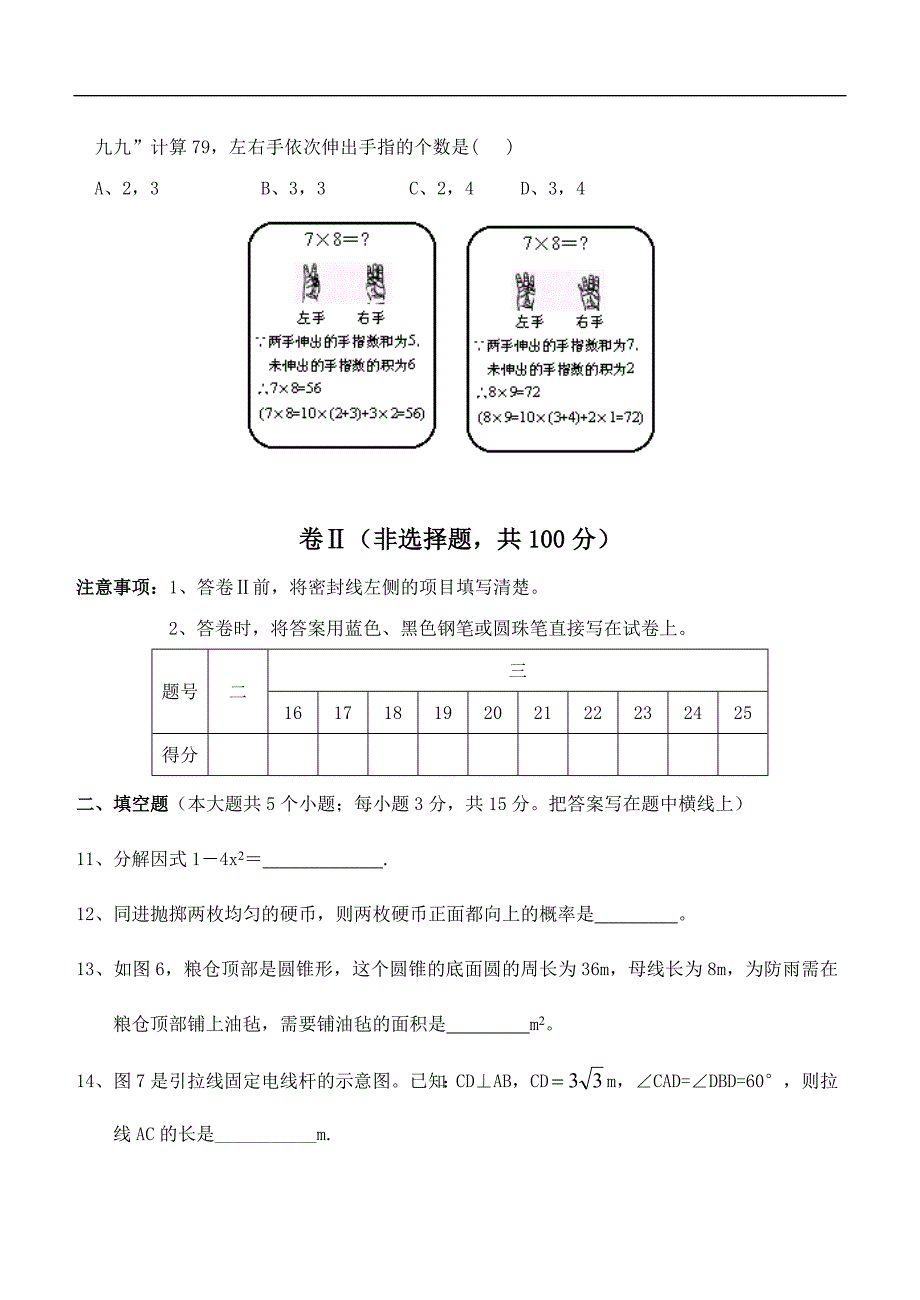 2018年河北省敦化市初中毕业生学业考试数学试卷（精品解析）_第3页