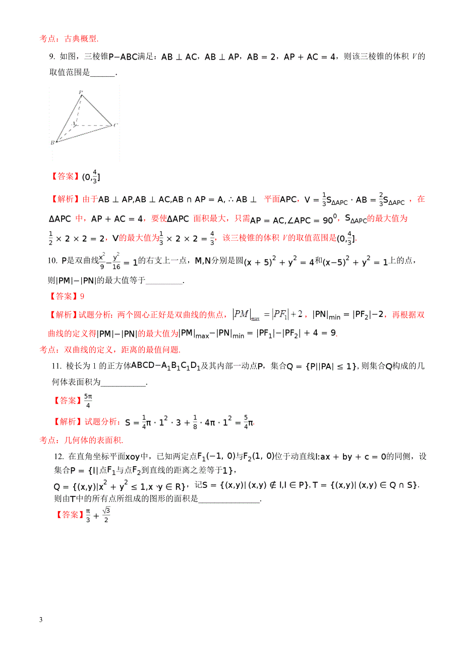 上海市金山中学2016-2017学年高二下期末考试数学试卷及解析_第3页