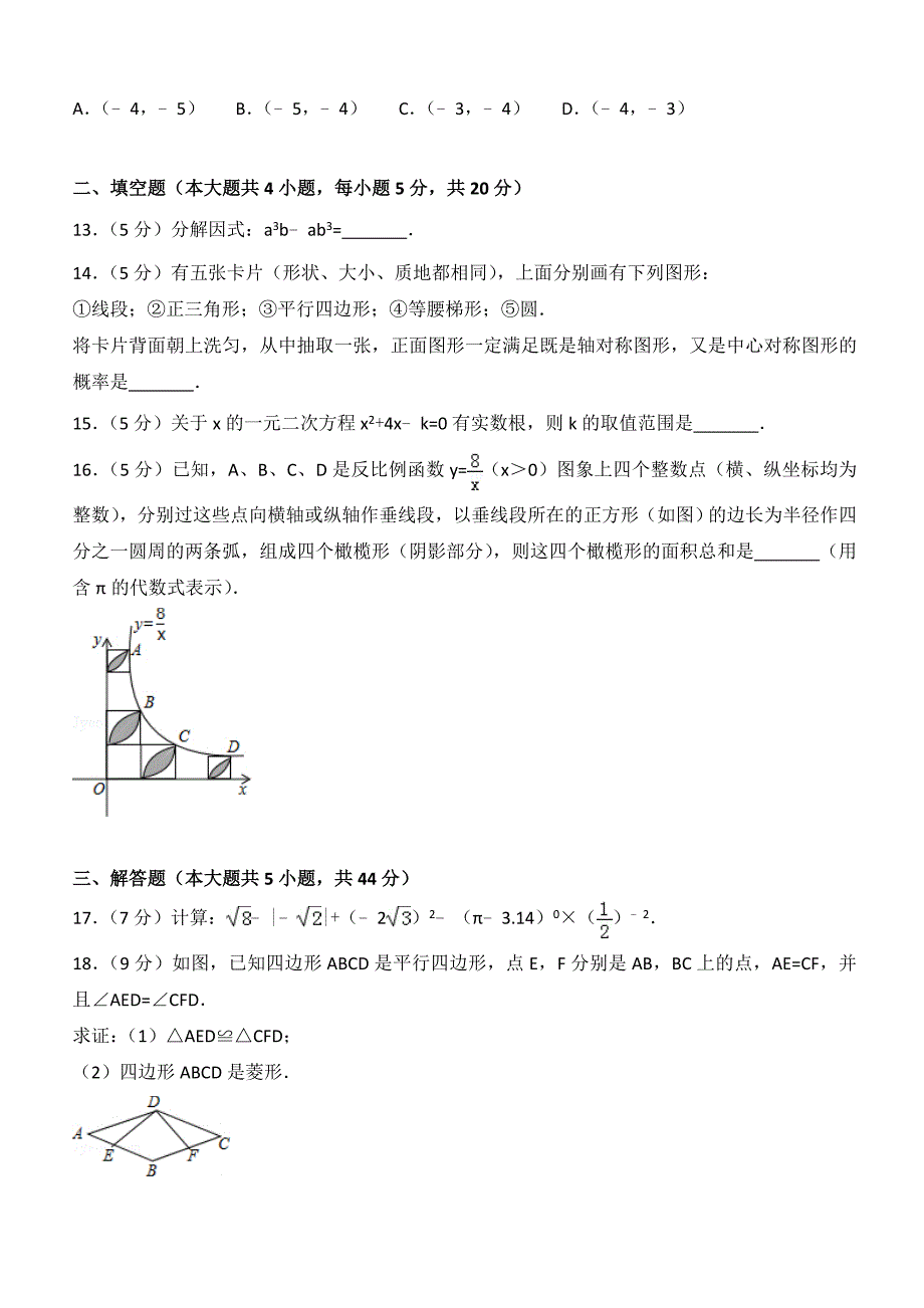 【真题】2018年四川省内江市中考数学试卷含答案解析_第3页