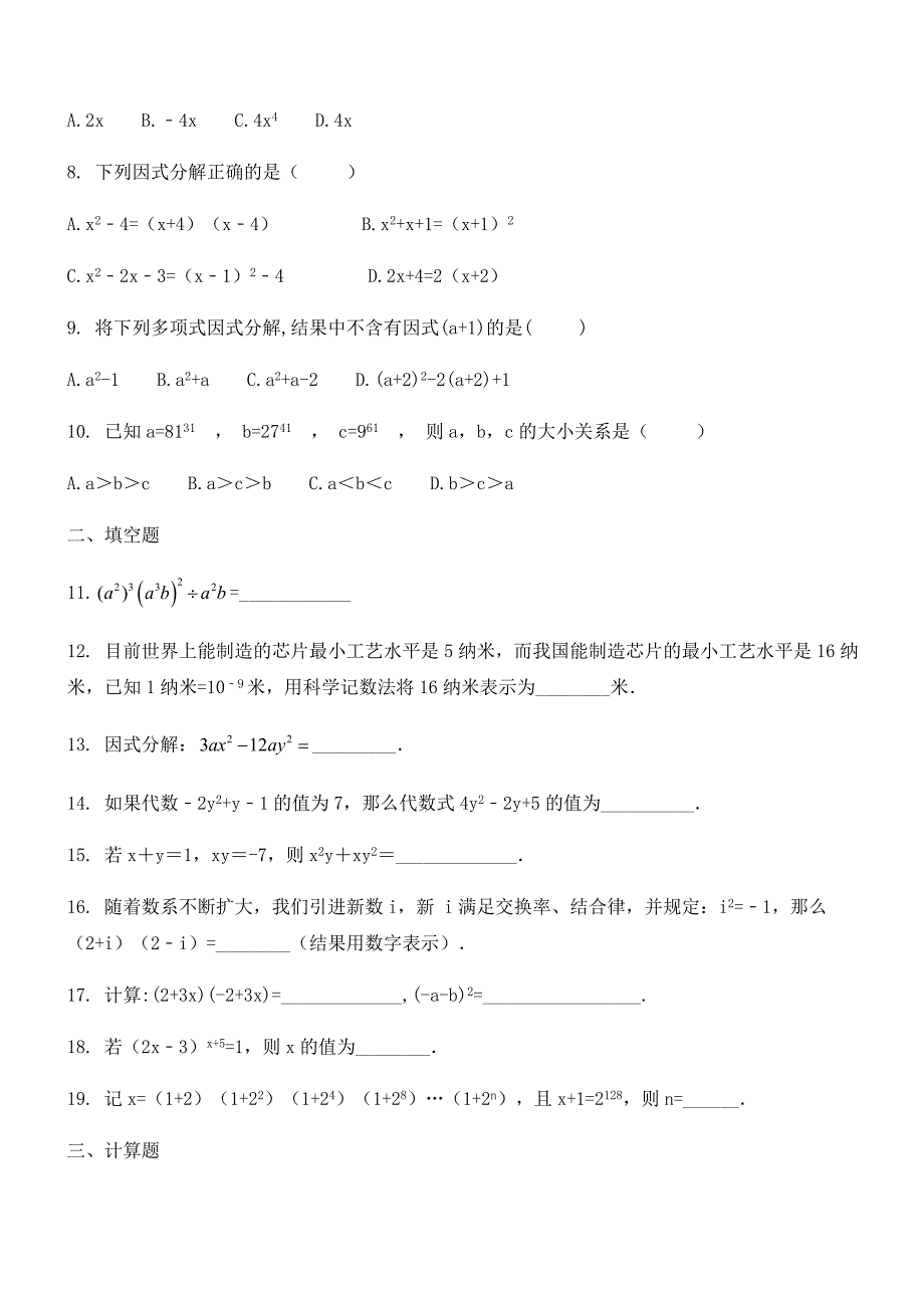 人教版八年级数学上册《第十四章整式乘法与因式分解》单元测试（专家解析）_第2页