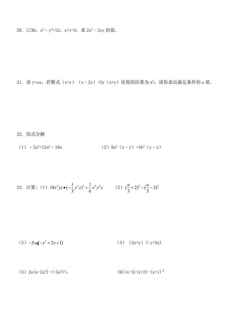 人教版八年级数学上册《第十四章整式乘法与因式分解》单元测试（专家解析）_第3页