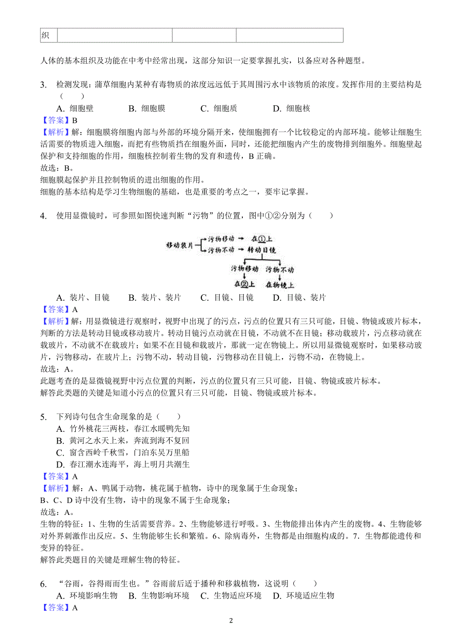 2018年广东省中考生物真题试卷含答案解析_第2页