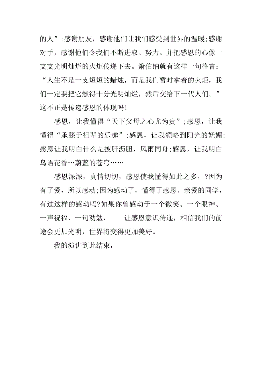 关于感恩的演讲稿大全：学会感恩.doc_第2页