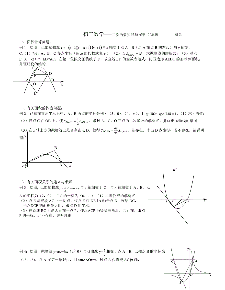 二次函数综合题（2）--面积问题_第1页