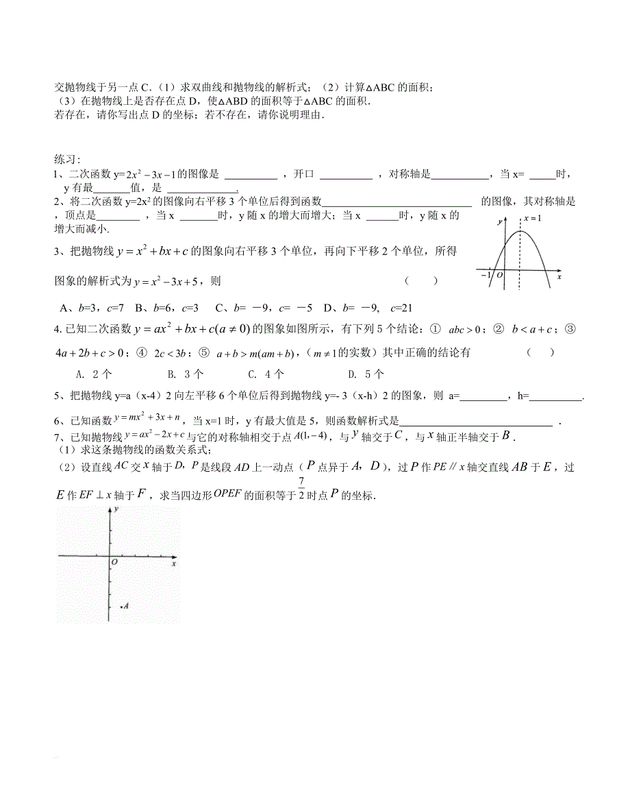 二次函数综合题（2）--面积问题_第2页