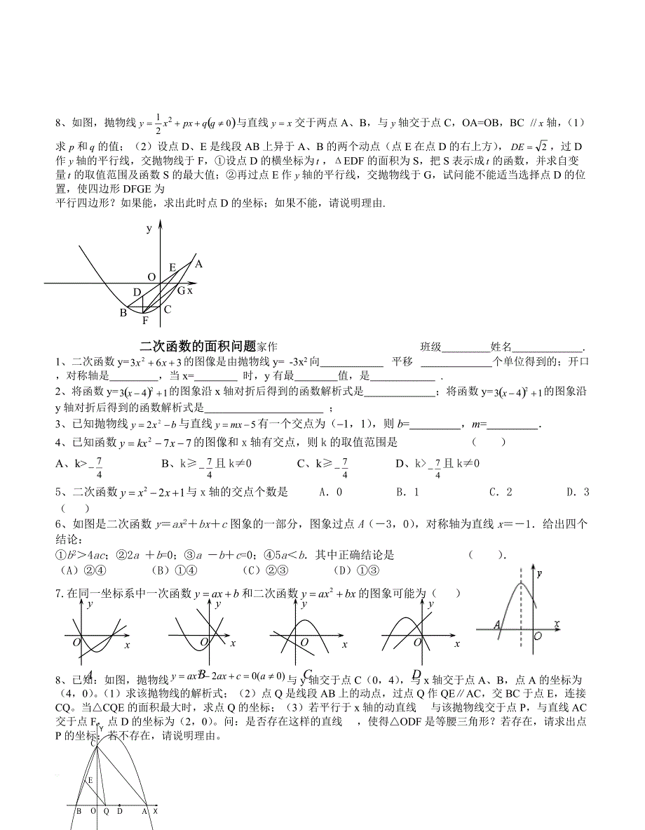 二次函数综合题（2）--面积问题_第3页