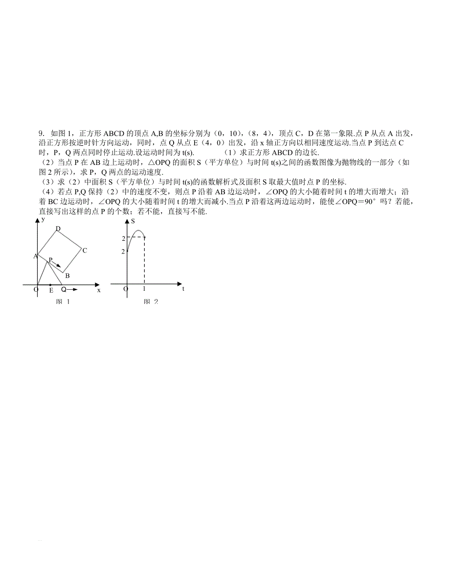 二次函数综合题（2）--面积问题_第4页