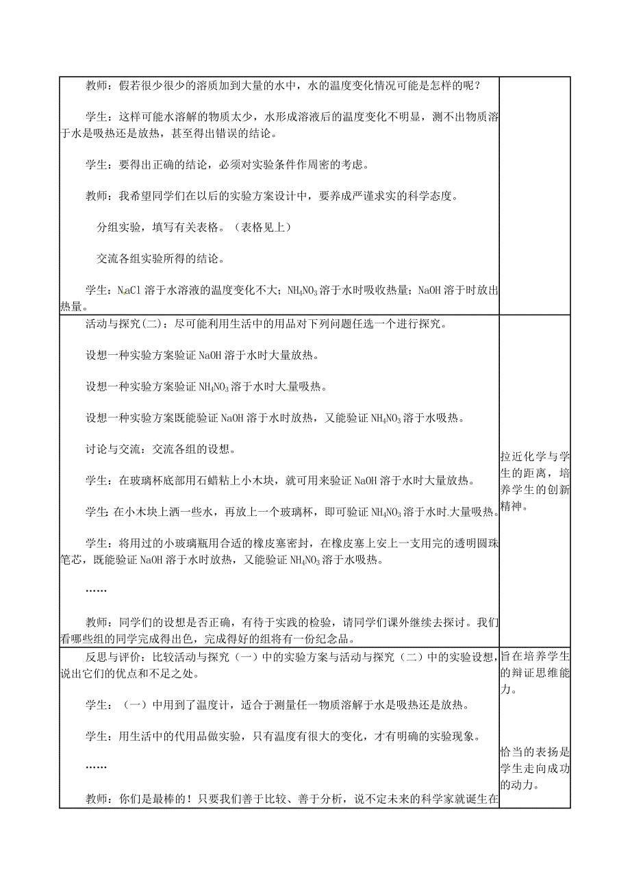 9.1 《溶液的形成 (第二课时)》教学设计 （新人教版九年级化学上册）_第3页