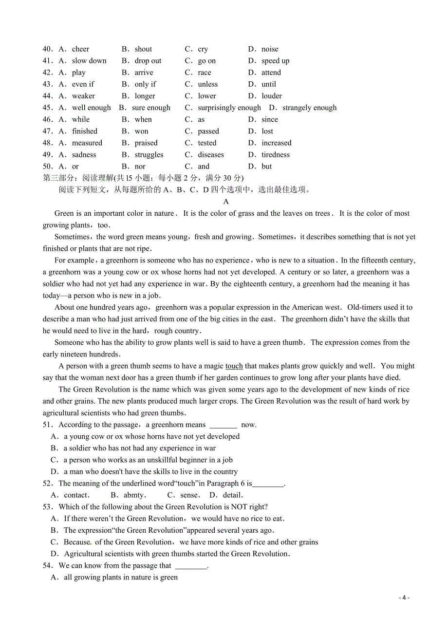 天津市耀华中学高二下学期期中考试英语试题(有答案)_第4页