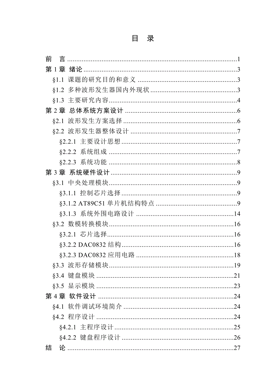 基于单片机的波形发生器 (2)_第4页