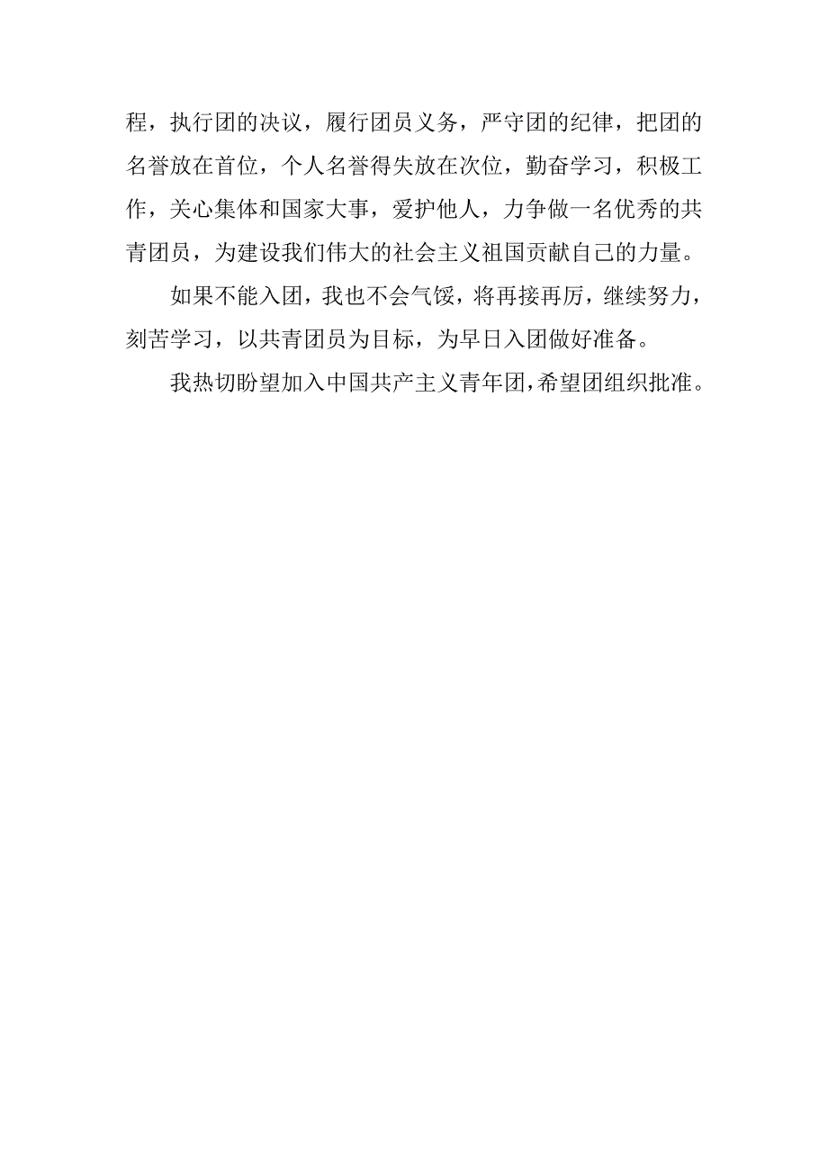 最新中学生入团申请书400字.doc_第2页