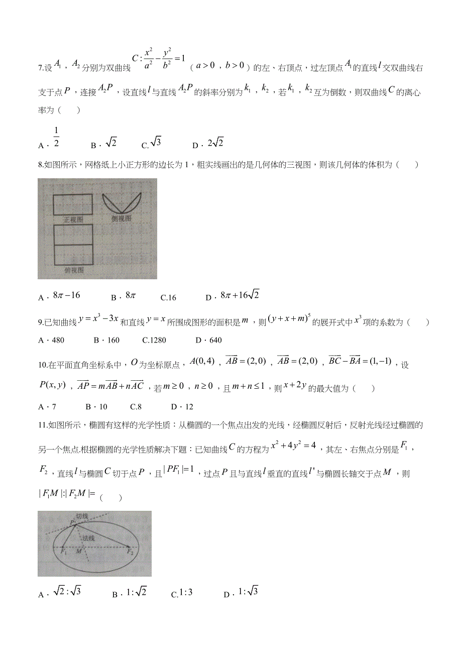 衡水金卷2018年高考模拟数学（理）试题（四）含答案_第2页
