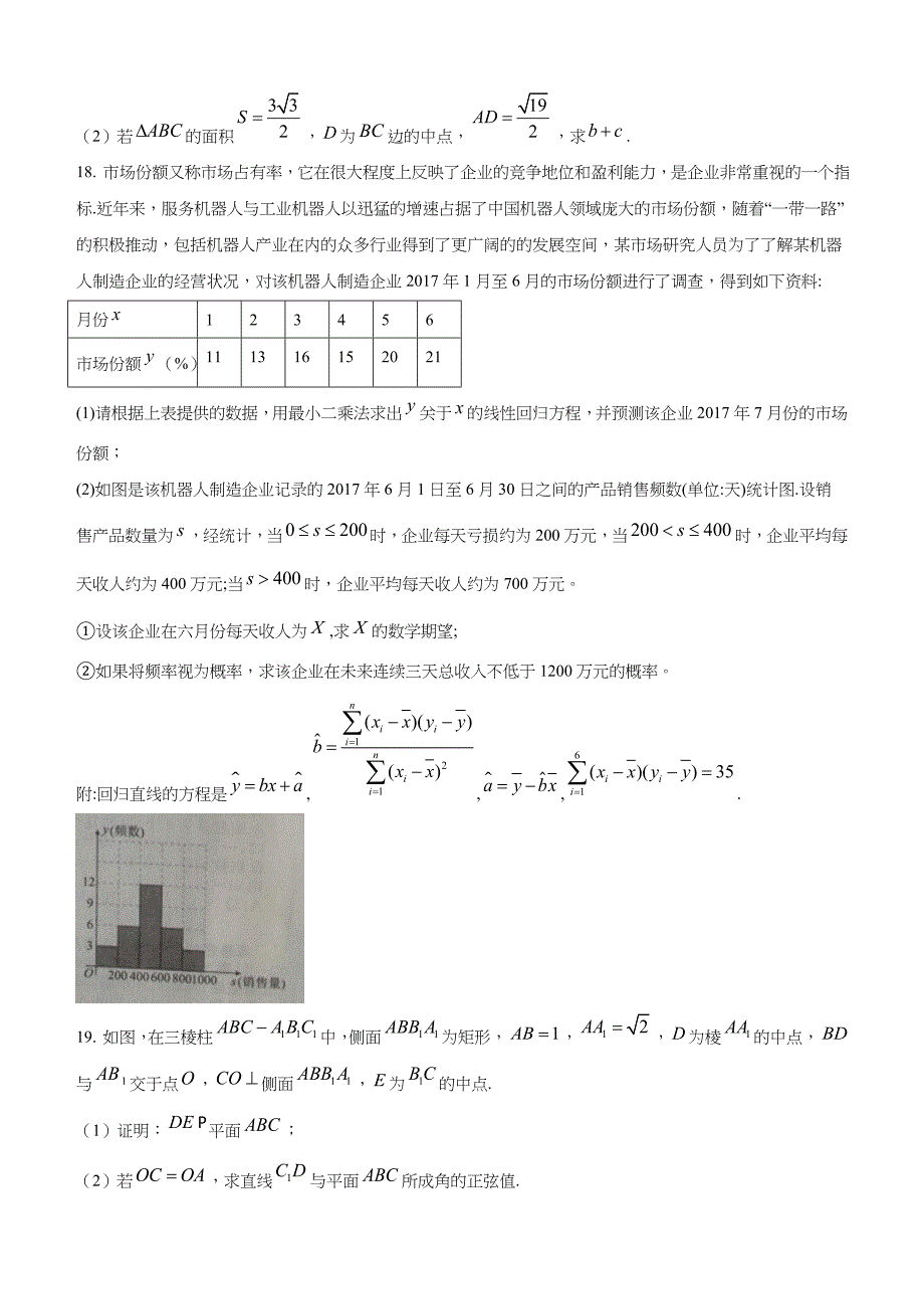 衡水金卷2018年高考模拟数学（理）试题（四）含答案_第4页